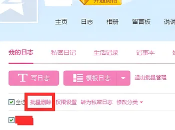 qq日记如何批量删除-QQ手机版教程