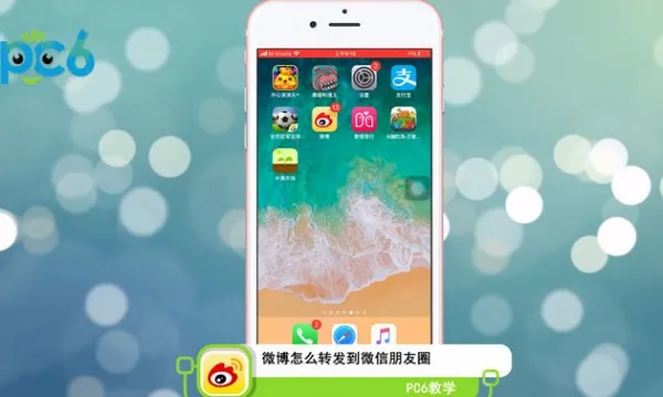 微博怎么转发到微信朋友圈-新浪微博教程