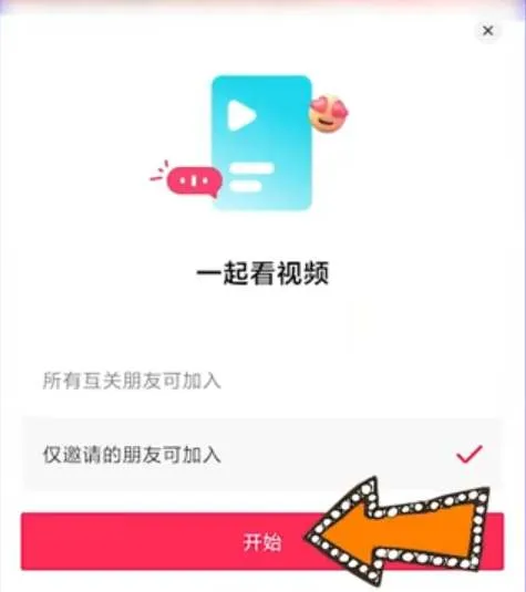 抖音怎么跟别人一起看-抖音教程