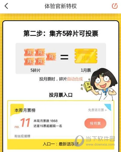 腾讯动漫怎么获得月票 完成任务即可