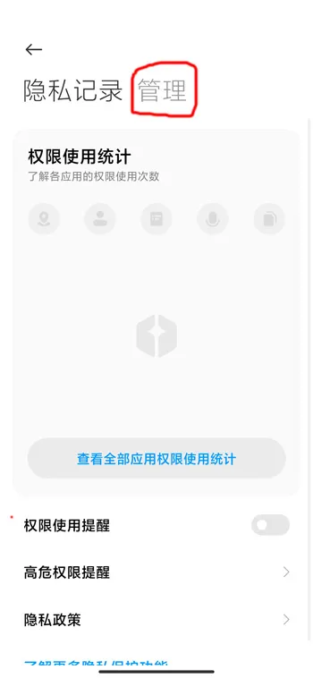 miui12权限管理设置方法-应用教程
