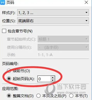 wps2019怎么设置页码首页不设 几步轻松学会