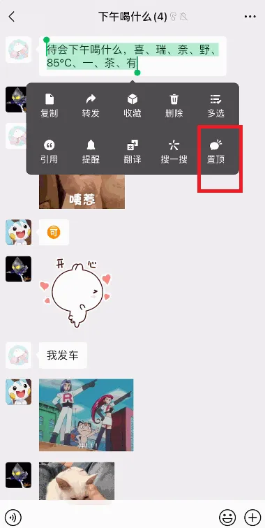 微信怎么将群消息置顶-微信置顶群消息的步骤一览