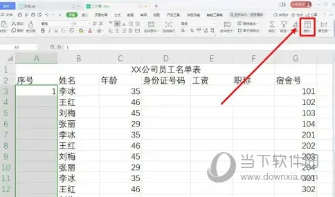 WPS2019怎么表格设置自动序号 详细教程介绍