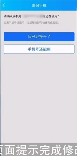 qq安全中心怎么修改密保手机号码-QQ教程