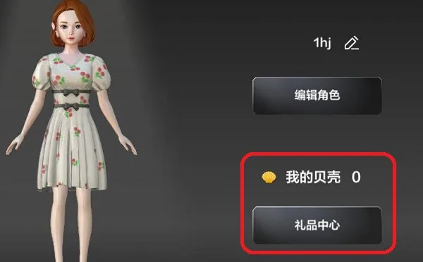 希壤贝壳功能详细介绍-应用教程