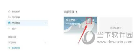 Teambition怎么删除项目 简单几步即可
