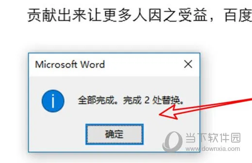 Word2019怎么替换文字 操作方法