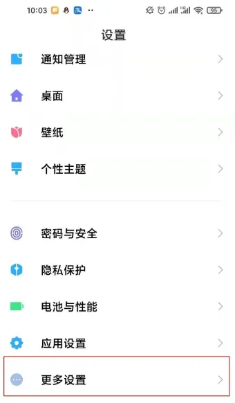 小米呼吸灯在什么地方设置-应用教程