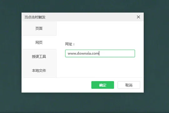 希沃白板怎么做超链接 超链接的使用方法介绍