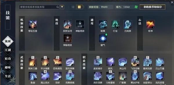逆水寒手游神相技能怎么搭配-逆水寒手游神相技能搭配推荐