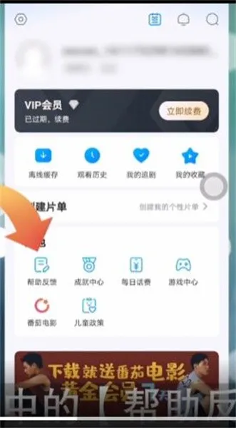 人人视频怎么反馈问题-应用教程