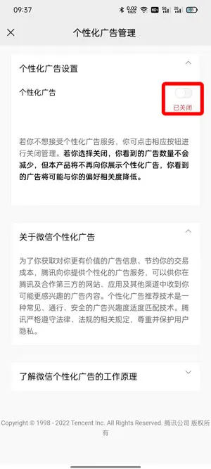 微信个性化广告怎么关掉-微信关掉个性化广告的流程一览