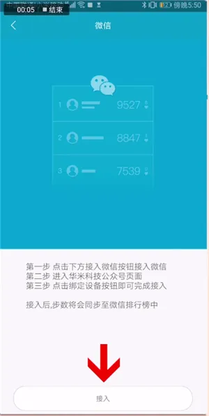 小米运动怎么绑定微信-微信教程