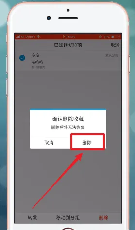 qq收藏怎么删除-QQ教程