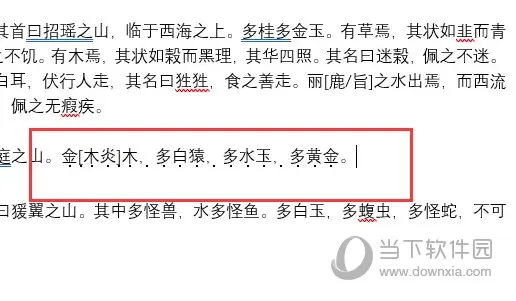 Word2021怎么给文字添加着重号 操作方法