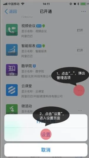 钉钉云课堂改名称教程-钉钉会议app下载官方版教程