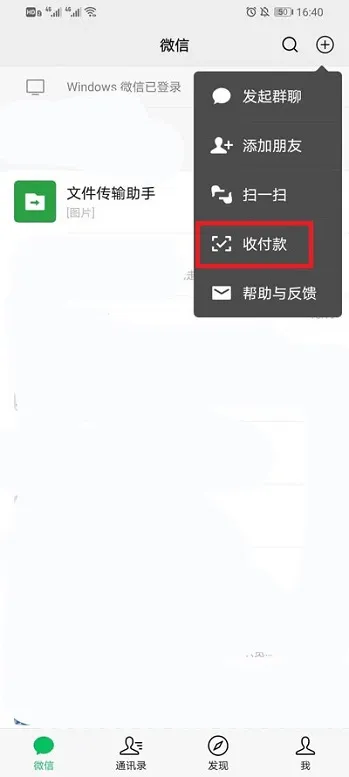 微信怎么设置优先支付方式-微信设置优先支付方式的步骤是什么图文]