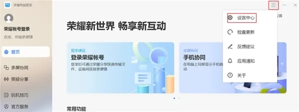 荣耀笔记本怎么恢复出厂设置-应用教程