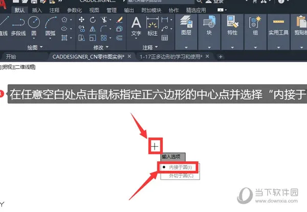 AutoCAD2021怎么画正多边形 绘制教程