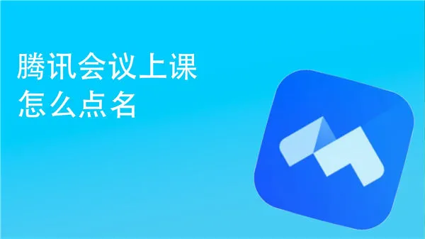 腾讯会议将取消免费300人不限时会议怎么回事-腾讯会议教程