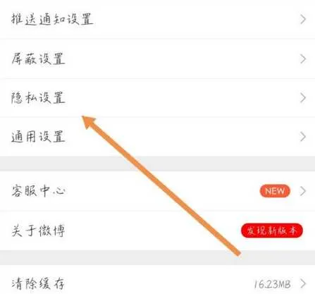 微博关注的人怎么隐藏-微博教程