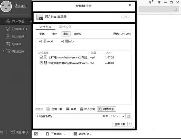 迅雷无法加速敏感资源文件解决方法-手机迅雷教程