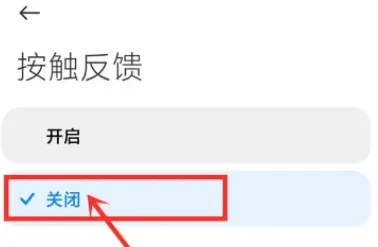 红米k60至尊版按键震动关闭方法-应用教程