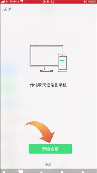苹果11怎么恢复微信聊天记录-微信教程