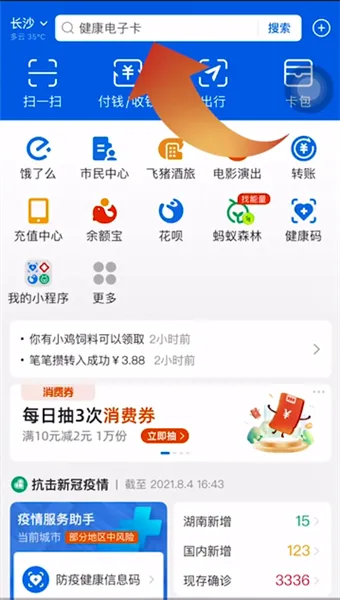 支付宝行程码怎么弄-应用教程