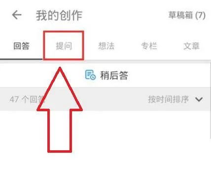 知乎怎么删除提问-知乎教程