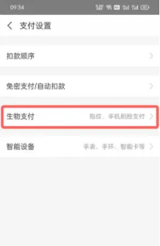 支付宝刷脸支付功能在何处设置-支付宝刷脸支付设置的流程一览