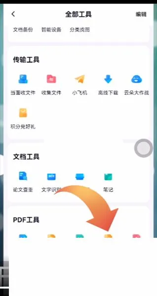 百度网盘PDF怎么转图片-百度网盘PDF转图片教程-百度网盘教程