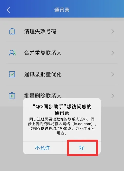 iphone怎么批量删除通讯录联系人-应用教程