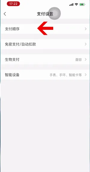 支付宝免密支付是从哪里扣款-应用教程