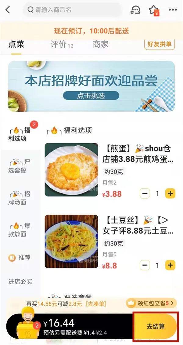 美团怎么选择预计送达时间-美团选择预计送达时间的流程一览