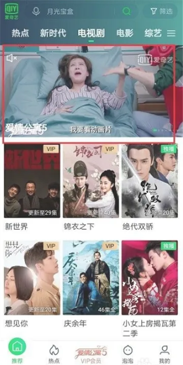 爱奇艺超前点播如何开通-爱奇艺教程