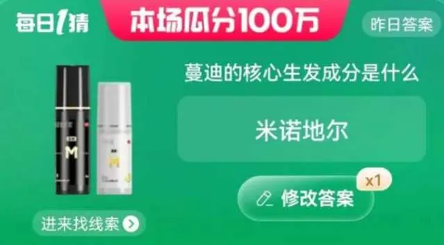 淘宝每日一猜6.15答案 蔓迪的核心生发成分是什么-淘宝教程