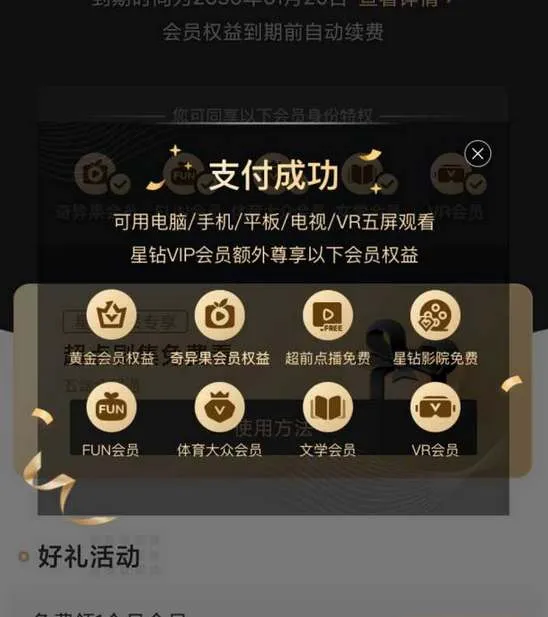 爱奇艺会员可以同时登录几个设备-爱奇艺教程