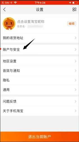 淘宝支付宝怎么解绑-应用教程