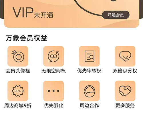 万象创作怎么开通会员 VIP获取方法介绍