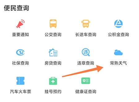 常熟零距离怎么查询天气 快速了解当地天气情况