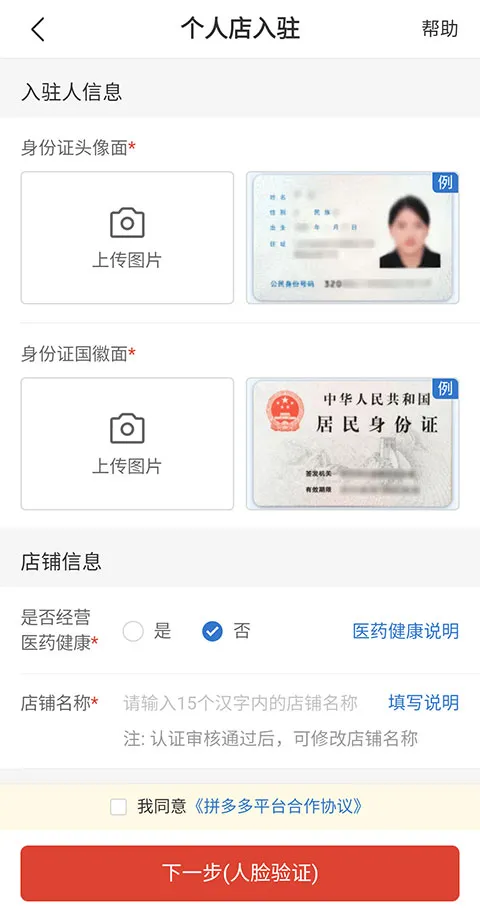 《拼多多》怎么开店注册-拼多多教程