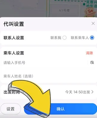 高德代叫车是谁付费的-高德地图教程