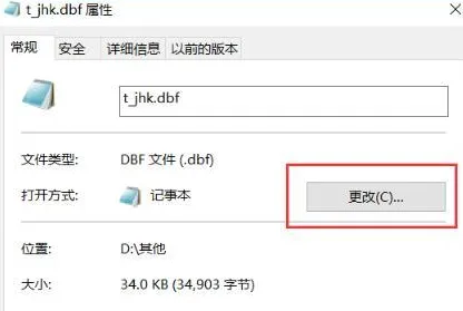 dbf文件怎么打开-应用教程
