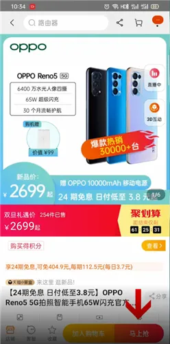 淘宝怎么分期付款-手机淘宝教程