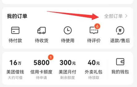 美团怎么取消订单-美团取消订单的方法介绍