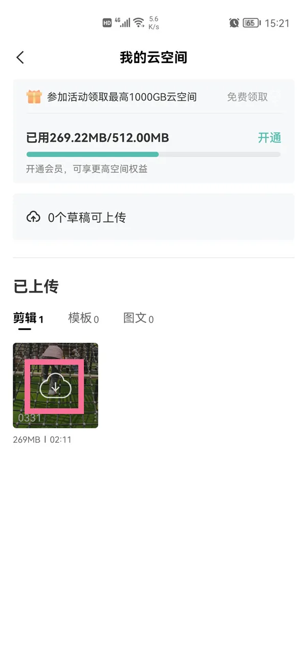 剪映已删除视频在什么地方找回-剪映app教程