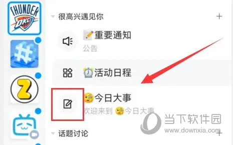 腾讯QQ频道怎么发帖子 发送方法教程介绍