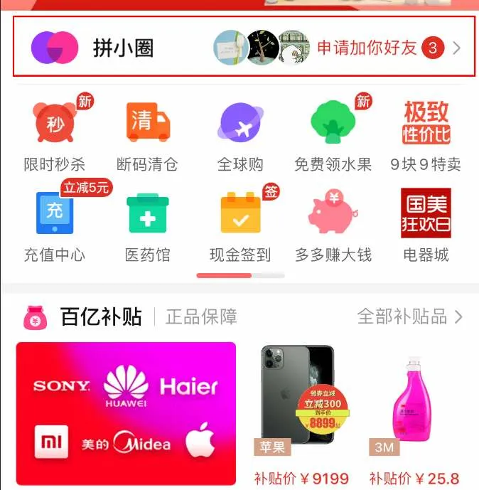 拼多多三人团拼团方法-拼多多教程